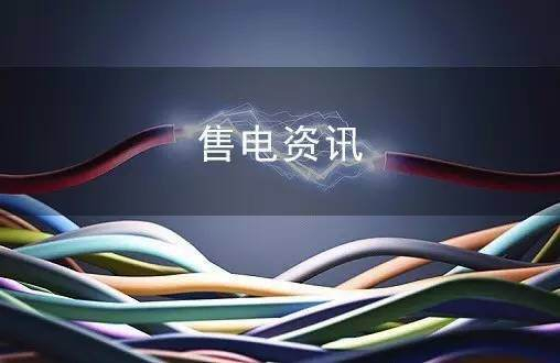 山東明確2021年煤電上網電價區間全面放開制造業企業參與電力市場交易