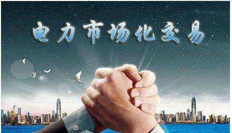 山東：全面放開燃煤發電上網電價 有序推進銷售電價市場化改革！