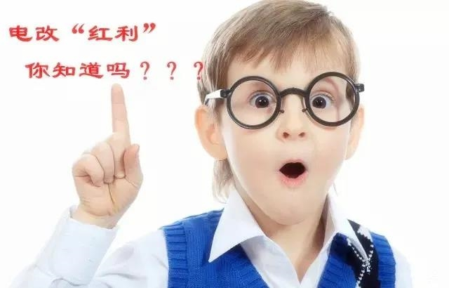 售電改革給我們帶來的“紅利”，你真的了解嗎？